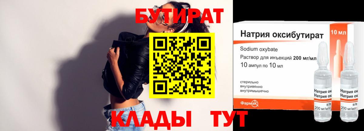 БУТИРАТ  БУТИРАТ оксибутират  Вход с VPN  Владикавказ 