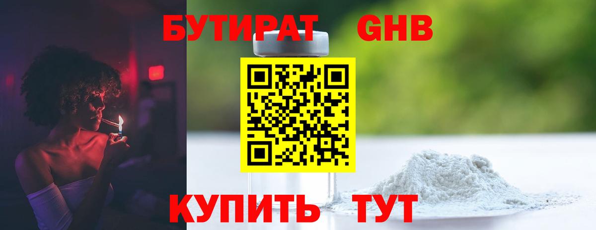БУТИРАТ жидкий экстази Владикавказ