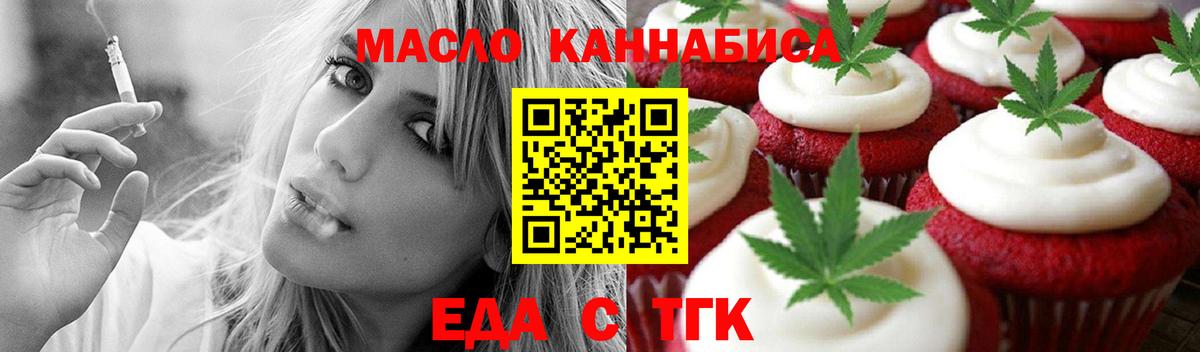Владикавказ  Печенье с ТГК марихуана  Вход с VPN 