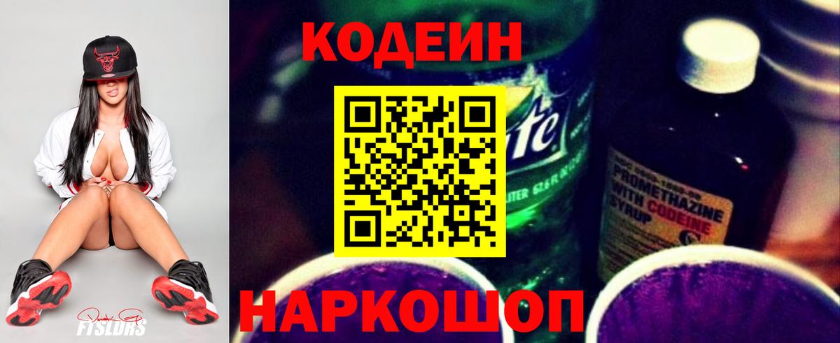 Владикавказ  Кодеин напиток Lean (лин)  Вход с VPN 