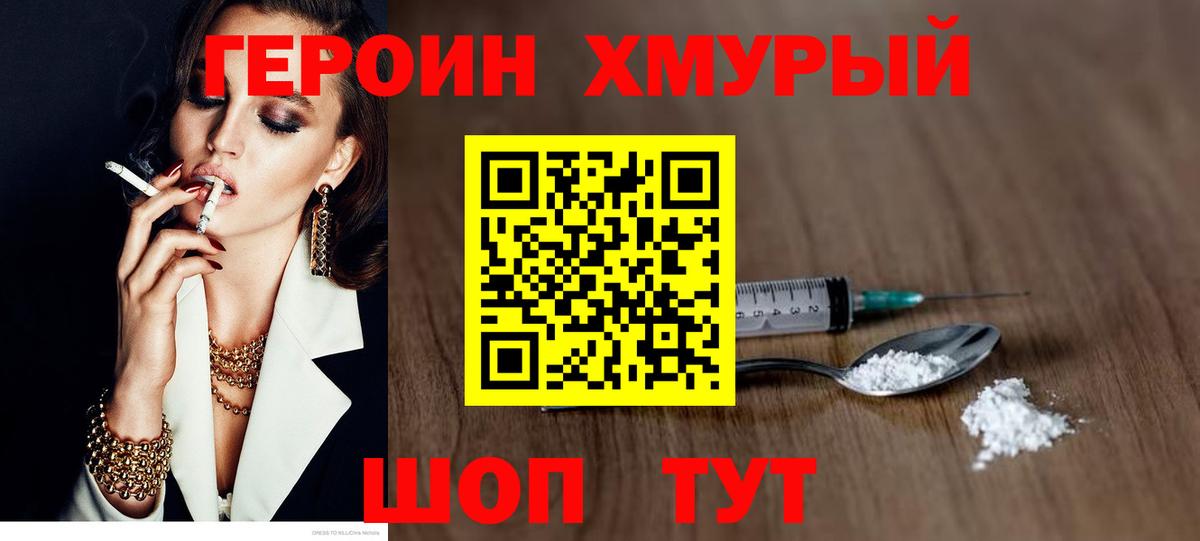 Владикавказ  ГЕРОИН герыч  Вход с VPN 