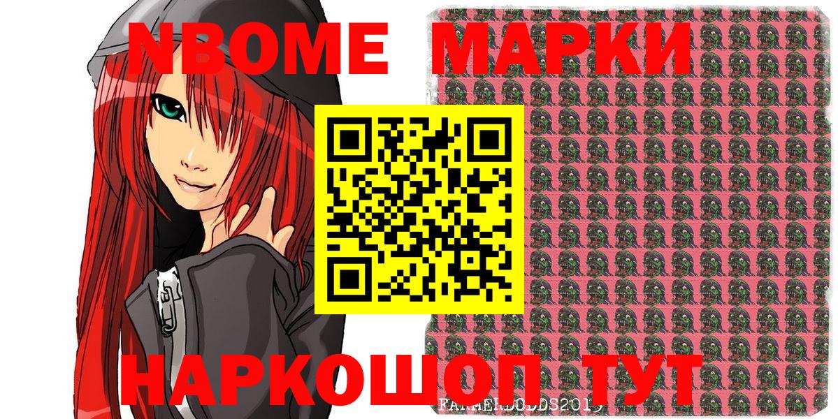Марки N-bome 1,8мг Владикавказ